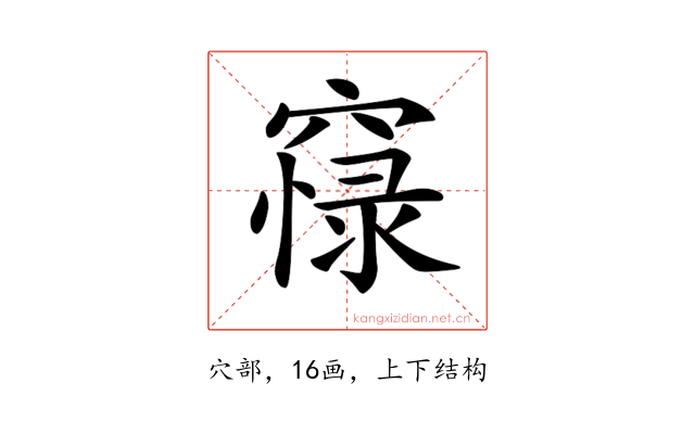 𥧴