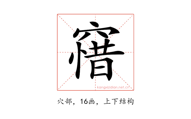 𥧶