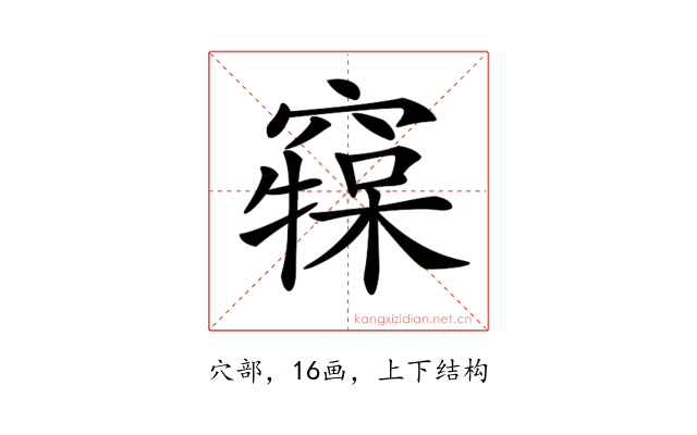 𥧷