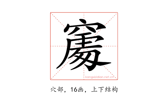 𥧻