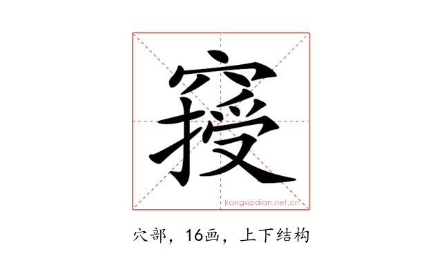𥧿