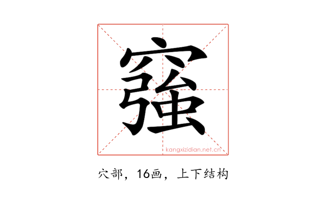 𥨀