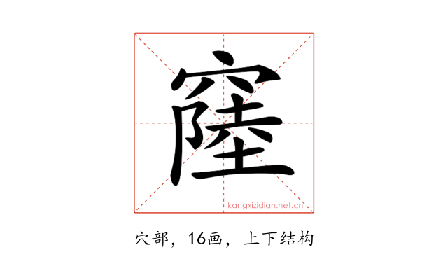 𥨁