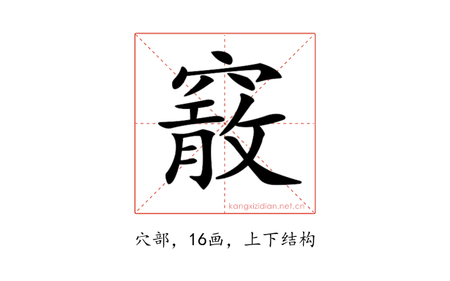 𥨄