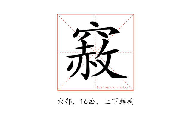 𥨅