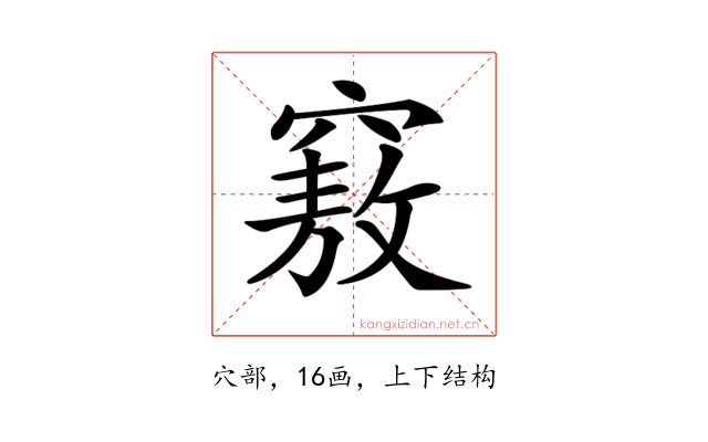 𥨆