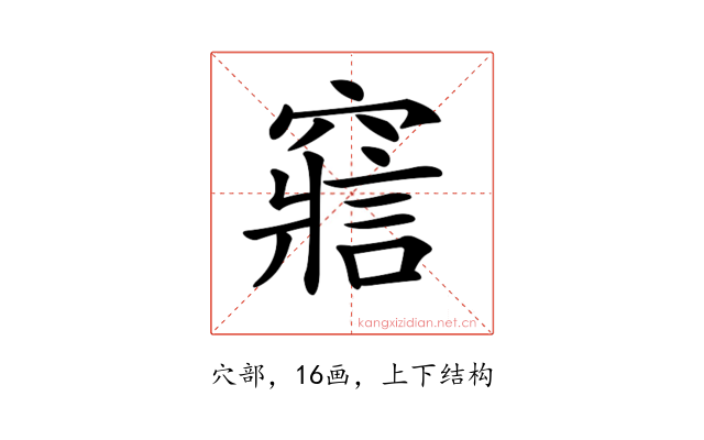 𥨉