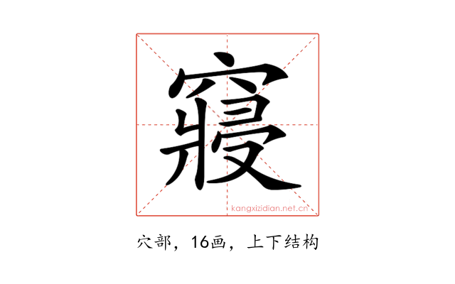 𥨊