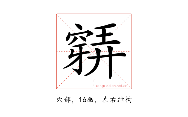 𥨋