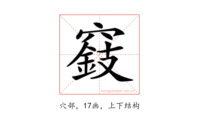 𥨓