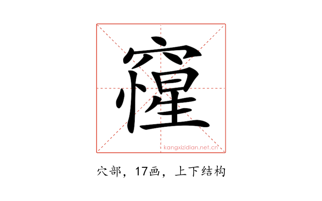 𥨕