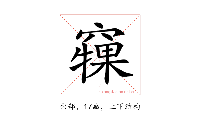 𥨘