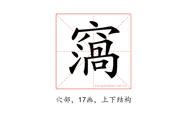 𥨙