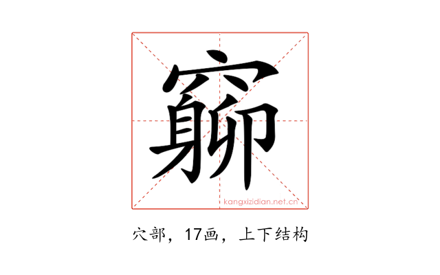 𥨚