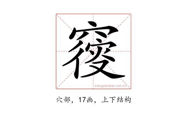 𥨝