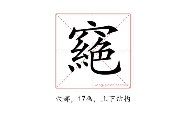 𥨟