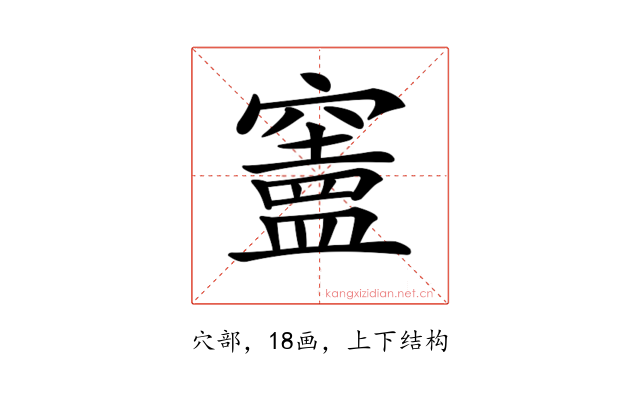 𥨠