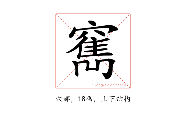 𥨣