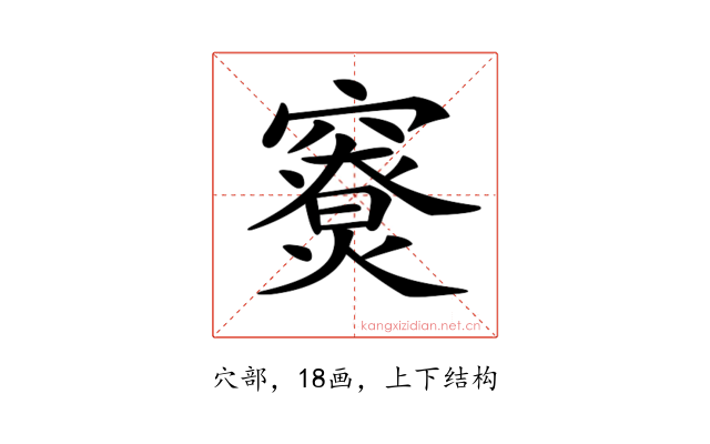 𥨤