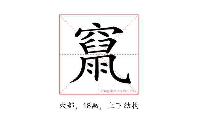 𥨥