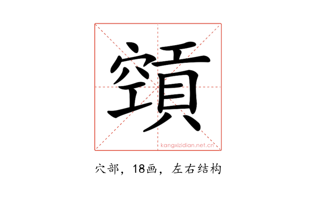 𥨨