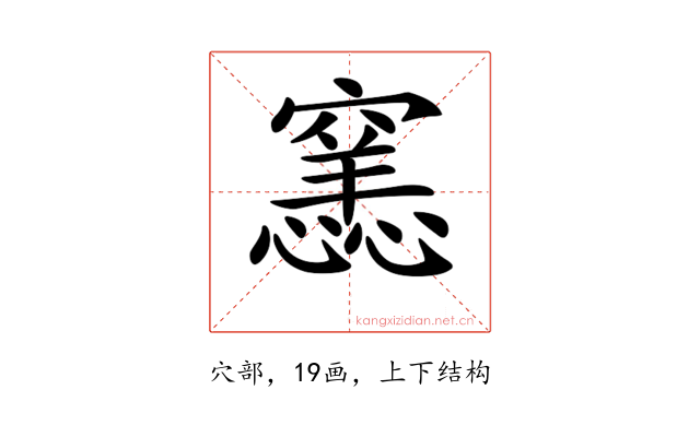 𥨭