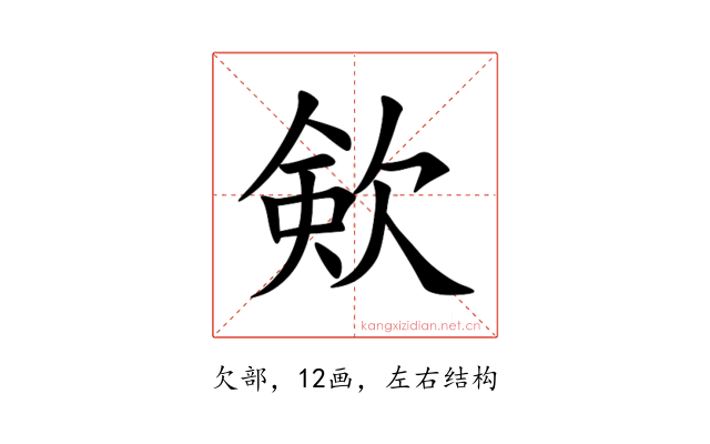 㰸