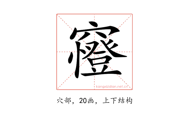 𥨰