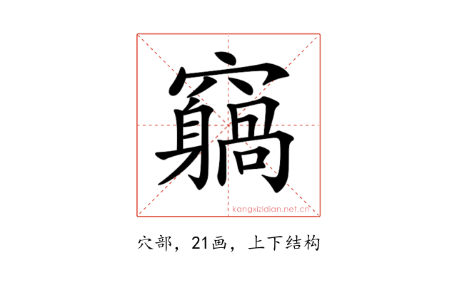 𥨵