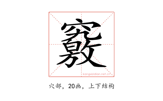 𥨶
