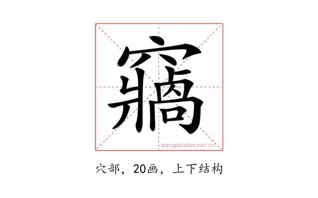 𥨷