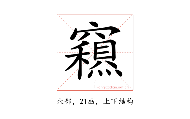 𥨽