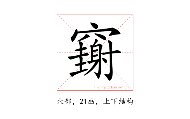 𥩄
