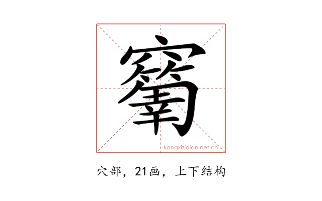 𥩅