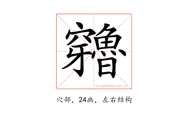 𥩍
