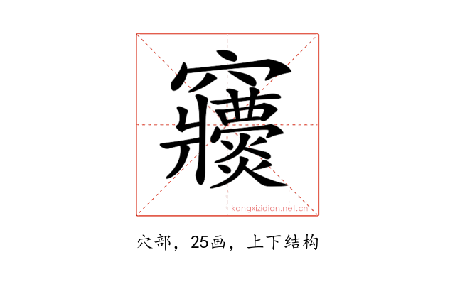 𥩒