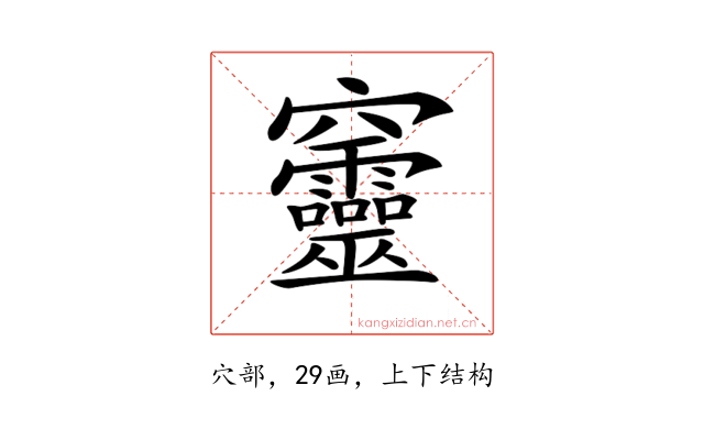 𥩔