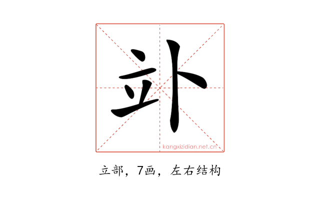𥩖