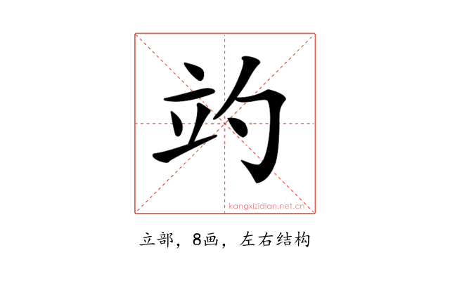 𥩘
