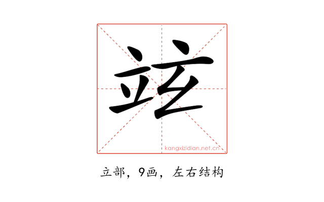 𥩚