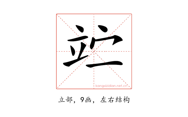 𥩟