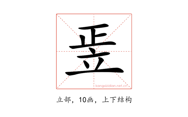 𥩠