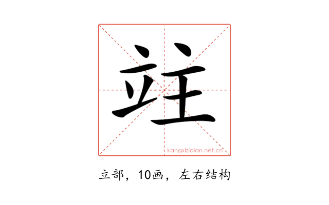 𥩣