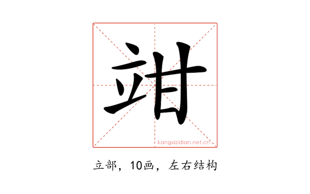 𥩩