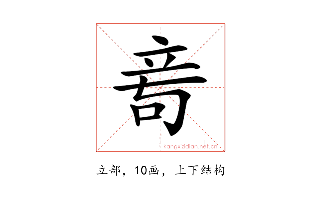 𥩭