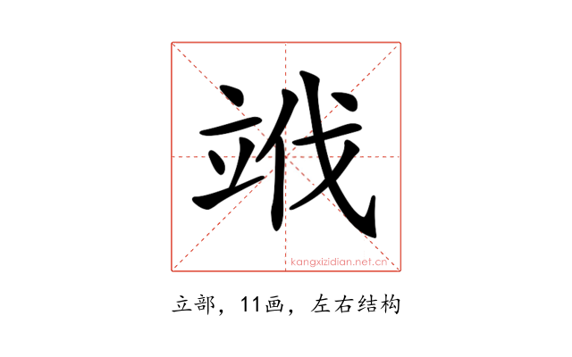𥩱