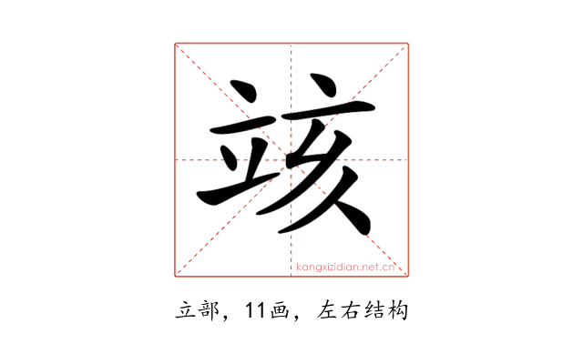 𥩲
