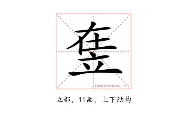 𥩴