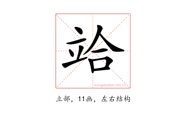𥩻