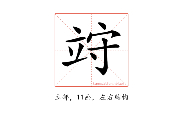 𥩽